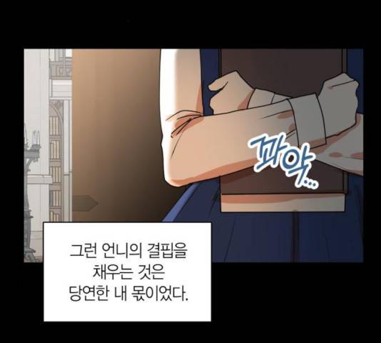남편을 만렙으로 키우려 합니다 32화 69