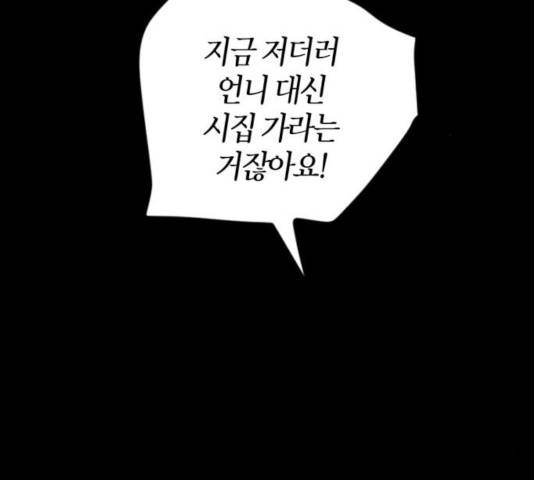 남편을 만렙으로 키우려 합니다 32화 71