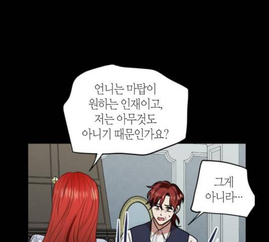 남편을 만렙으로 키우려 합니다 32화 72