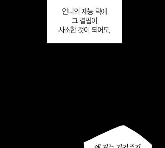 남편을 만렙으로 키우려 합니다 32화 74