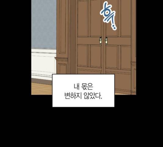 남편을 만렙으로 키우려 합니다 32화 77