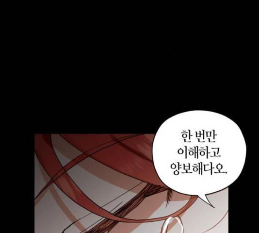 남편을 만렙으로 키우려 합니다 32화 81
