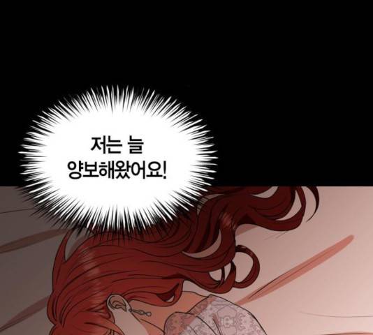 남편을 만렙으로 키우려 합니다 32화 83