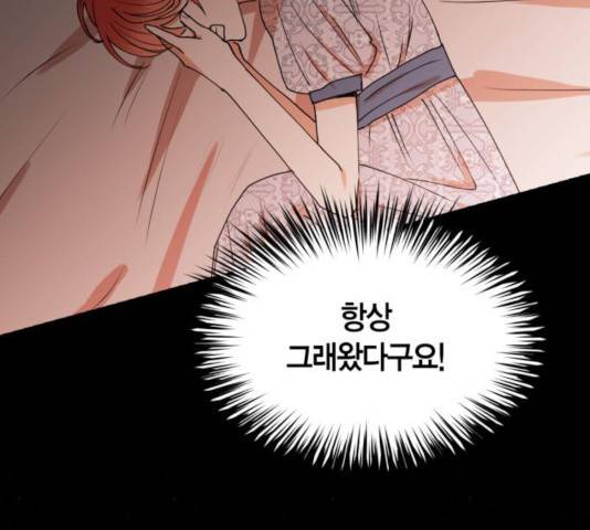 남편을 만렙으로 키우려 합니다 32화 84