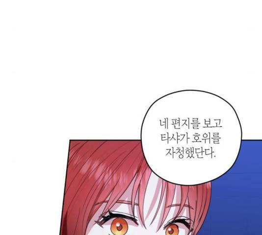 남편을 만렙으로 키우려 합니다 32화 90