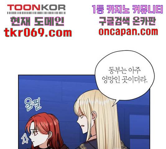 남편을 만렙으로 키우려 합니다 32화 92