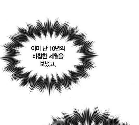 남편을 만렙으로 키우려 합니다 32화 100