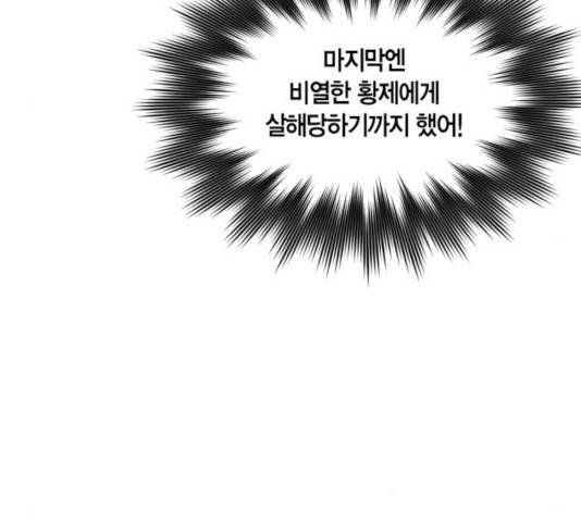남편을 만렙으로 키우려 합니다 32화 101