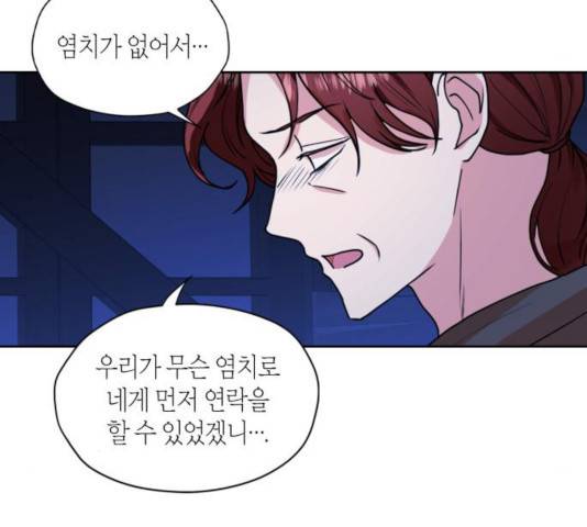 남편을 만렙으로 키우려 합니다 32화 105