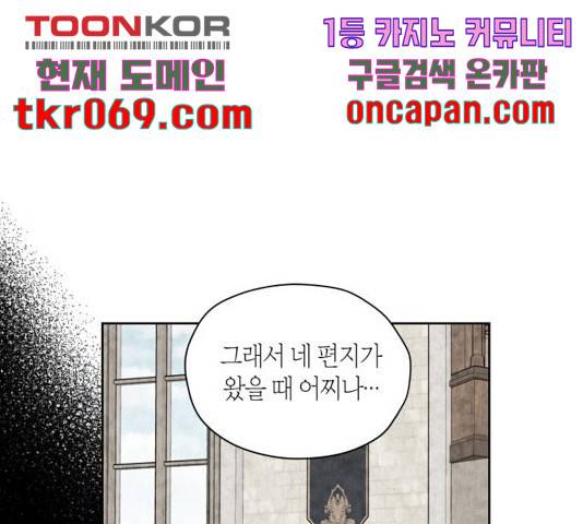 남편을 만렙으로 키우려 합니다 32화 106
