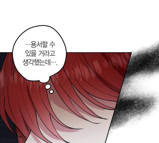 남편을 만렙으로 키우려 합니다 32화 110