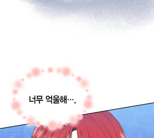 남편을 만렙으로 키우려 합니다 32화 113