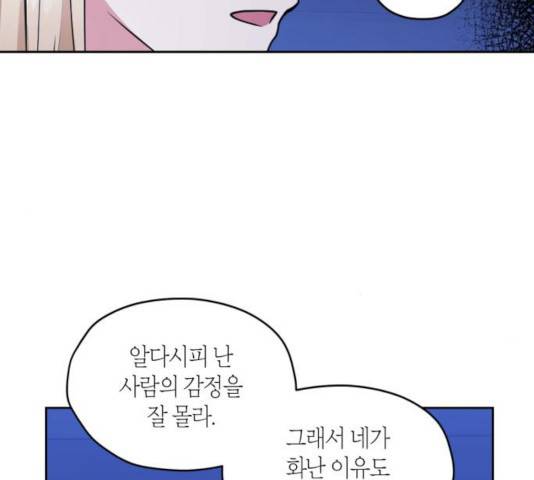 남편을 만렙으로 키우려 합니다 32화 116