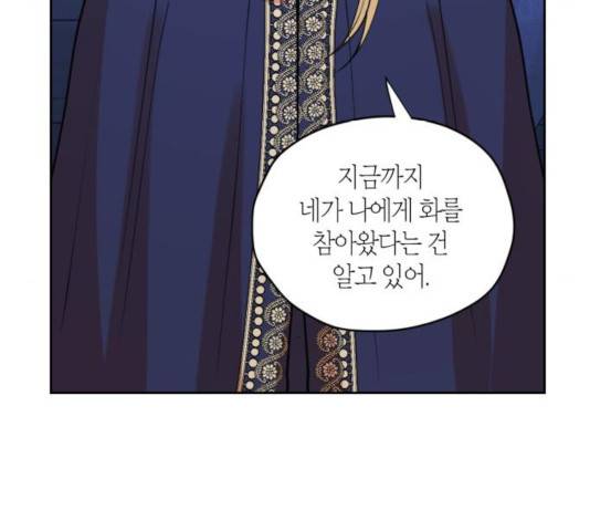 남편을 만렙으로 키우려 합니다 32화 118