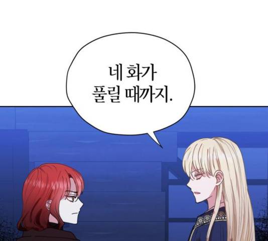 남편을 만렙으로 키우려 합니다 32화 122