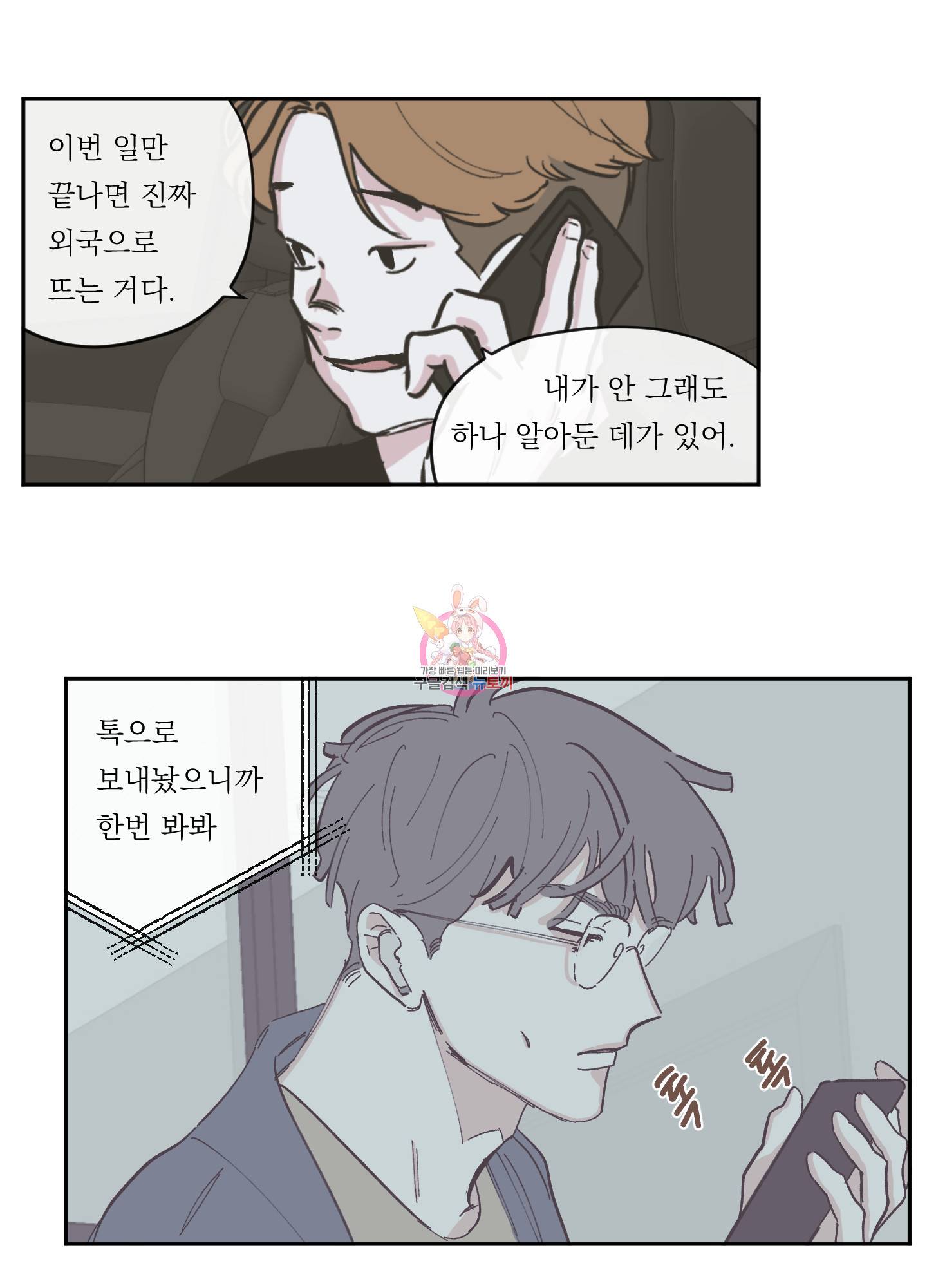백퍼센트 클린업 67화 시즌3 완결 1