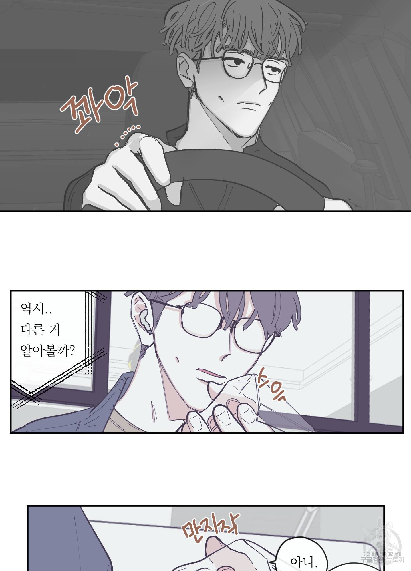백퍼센트 클린업 67화 시즌3 완결 6