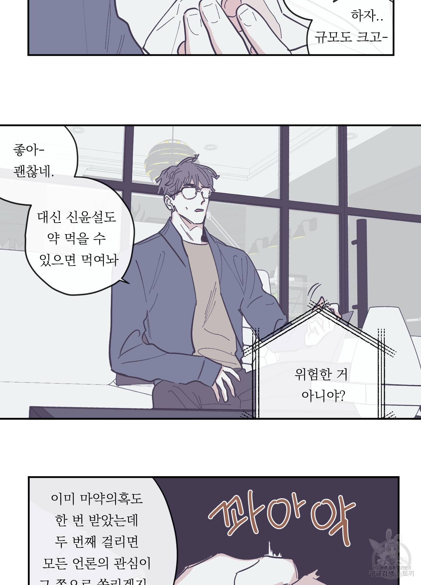 백퍼센트 클린업 67화 시즌3 완결 7