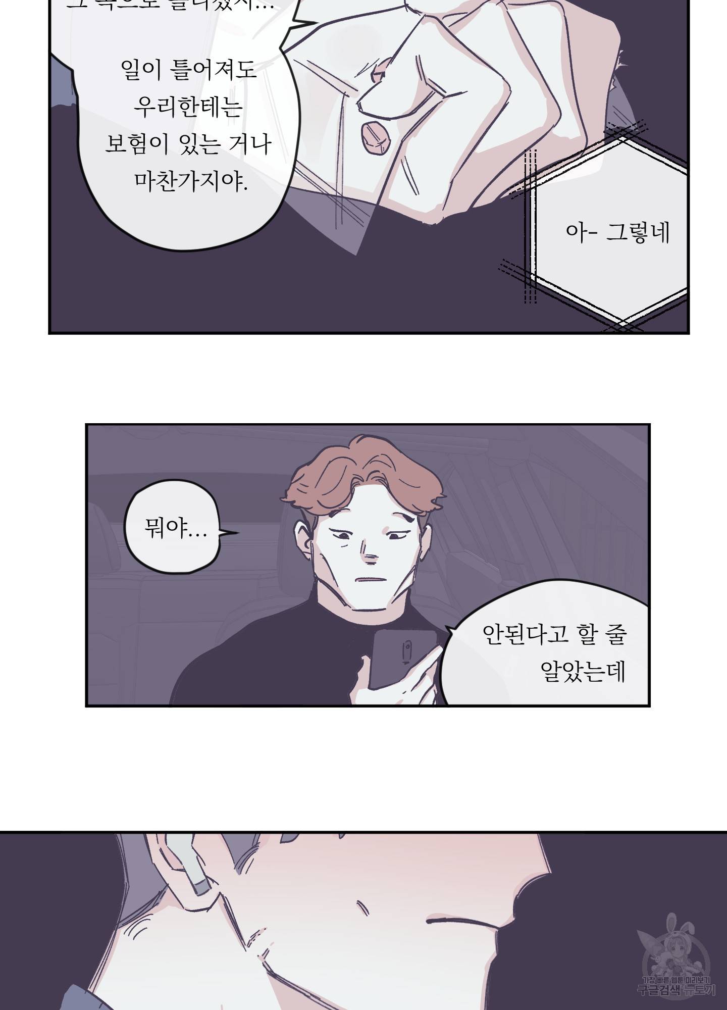 백퍼센트 클린업 67화 시즌3 완결 8