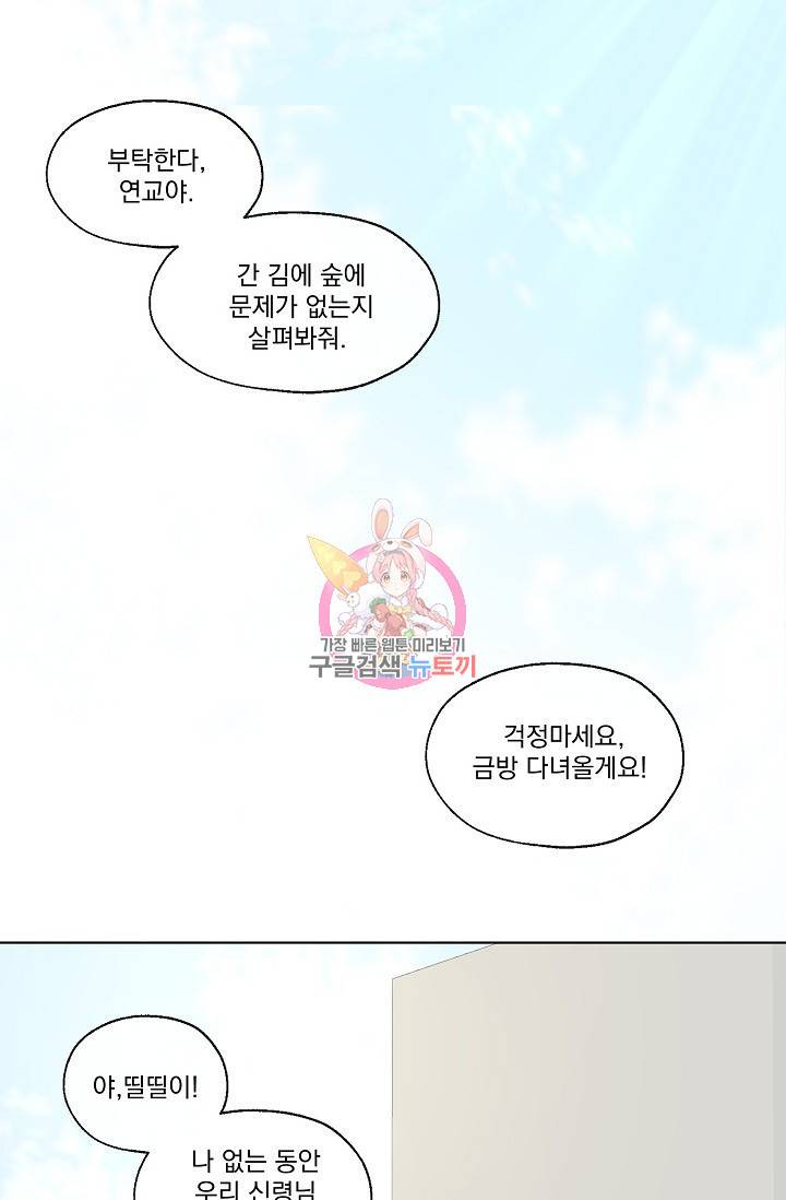 사랑하게 될 거야 5화 1