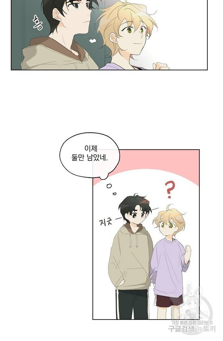사랑하게 될 거야 5화 4