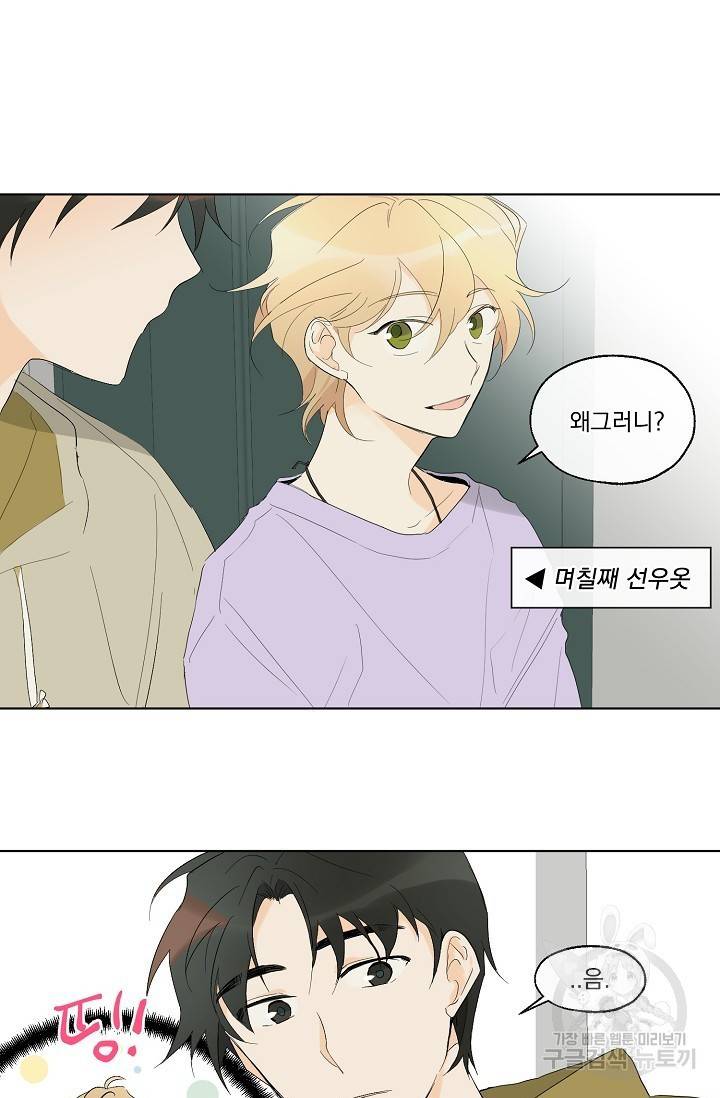 사랑하게 될 거야 5화 5