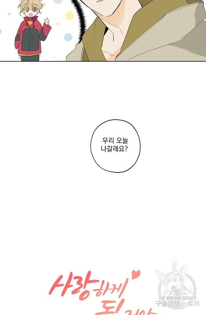 사랑하게 될 거야 5화 6