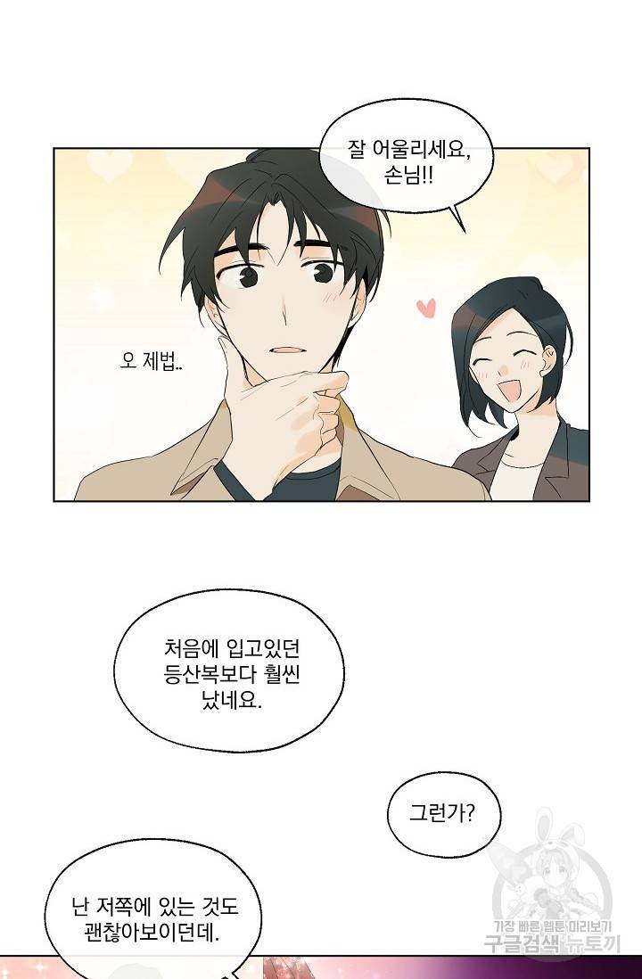 사랑하게 될 거야 5화 10