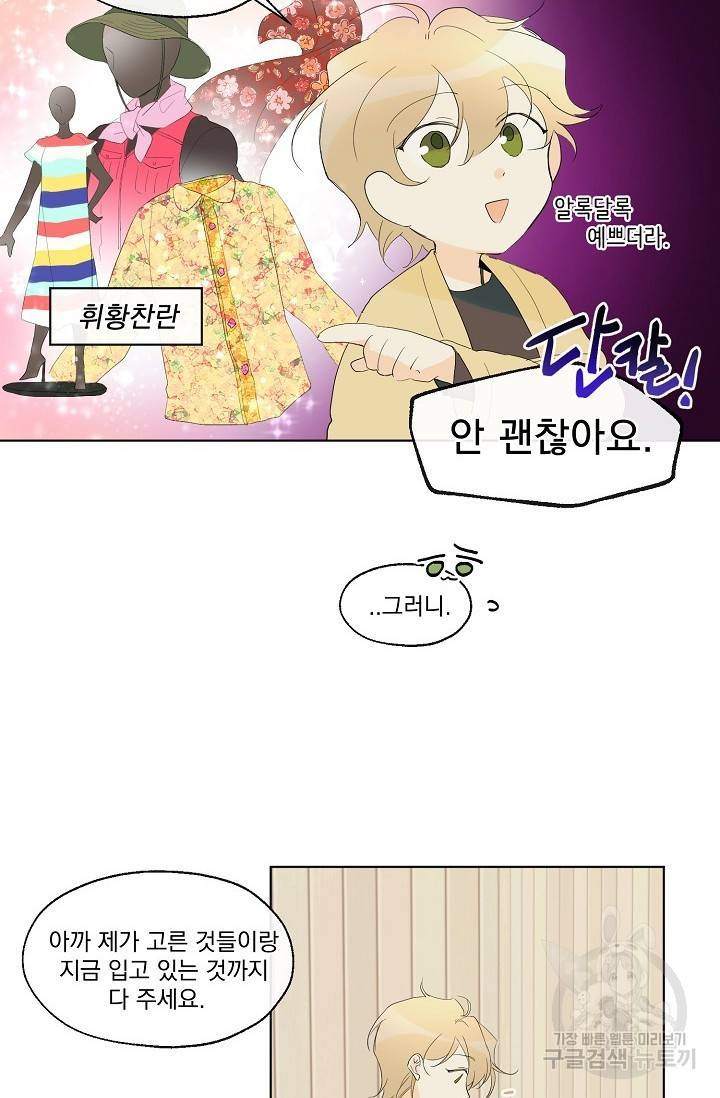 사랑하게 될 거야 5화 11