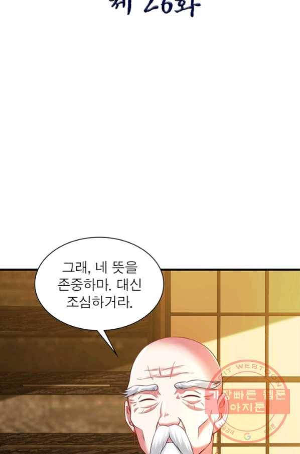 전승지존 26화 2