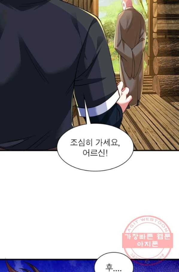 전승지존 26화 4