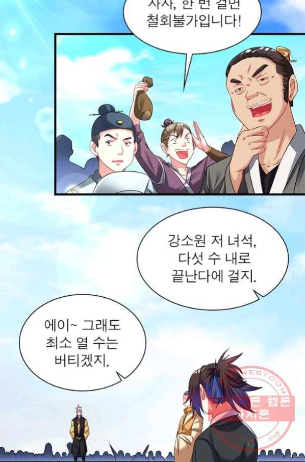 전승지존 26화 16