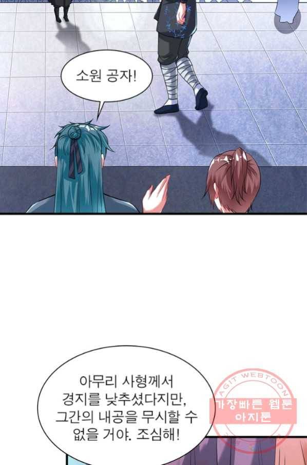 전승지존 26화 23