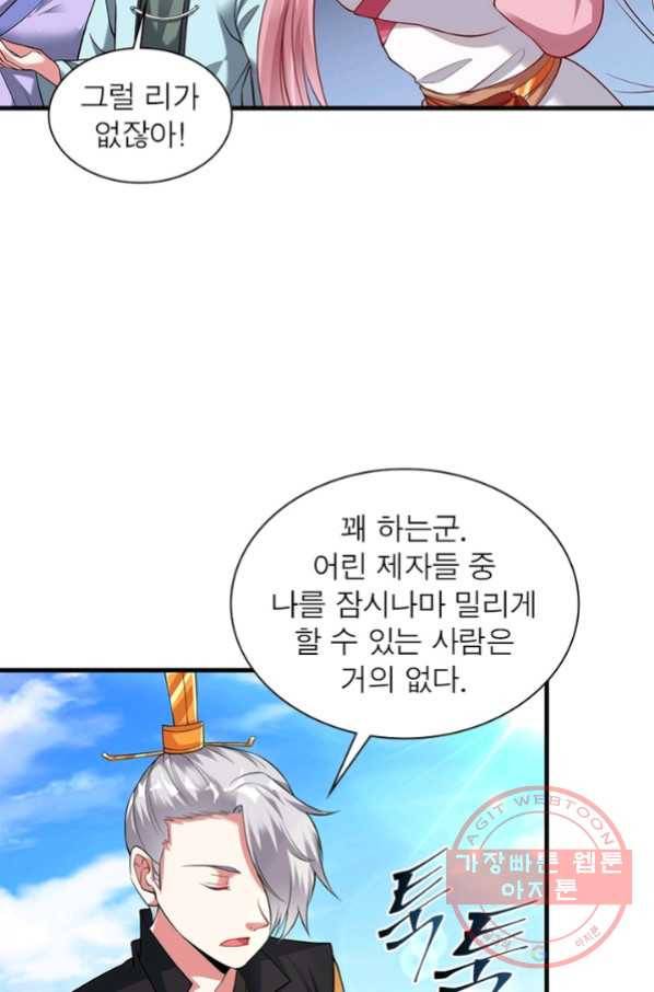 전승지존 26화 34