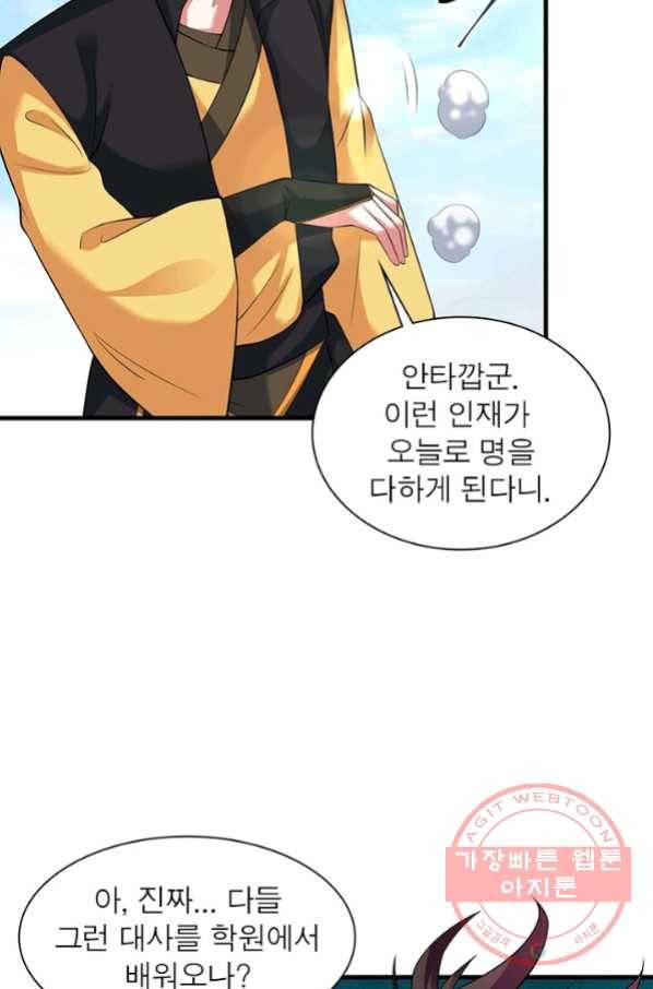 전승지존 26화 35