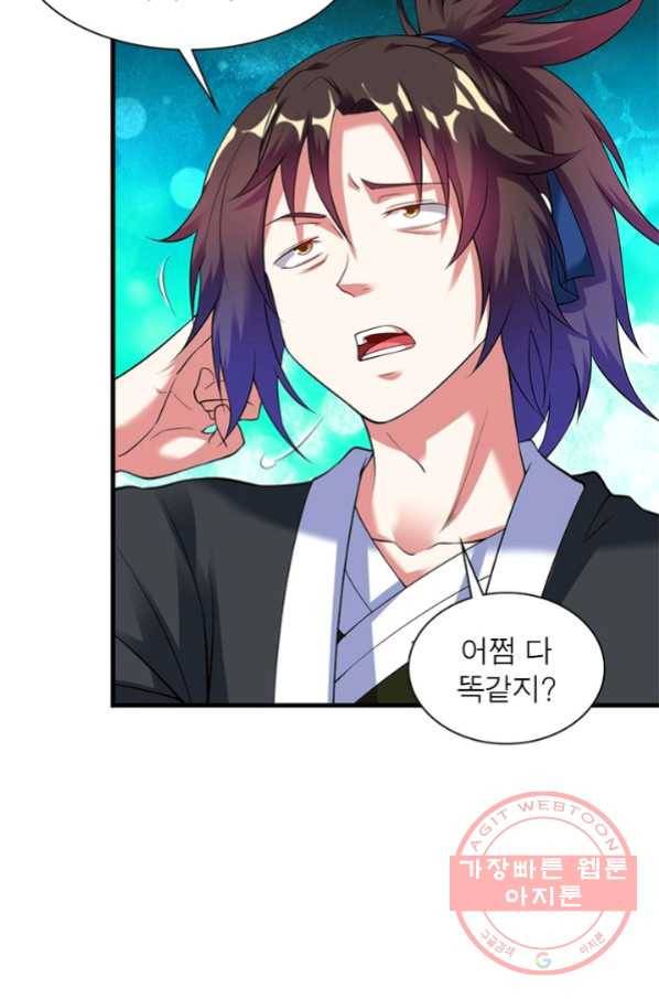 전승지존 26화 36