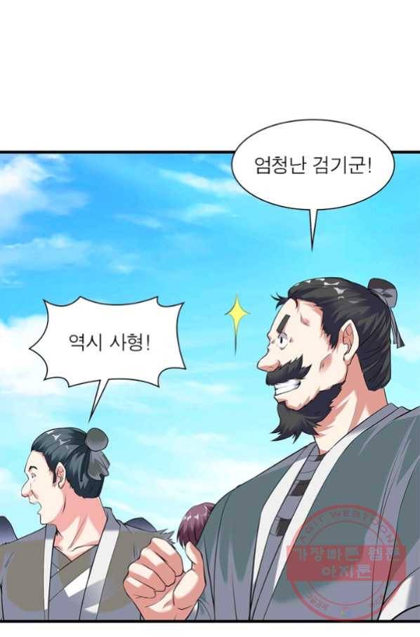 전승지존 26화 44