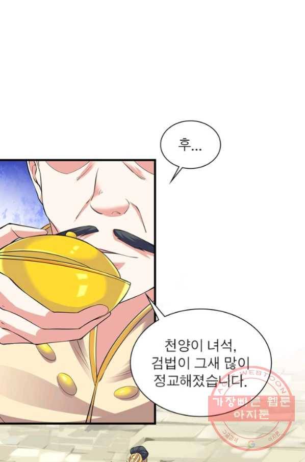 전승지존 26화 45