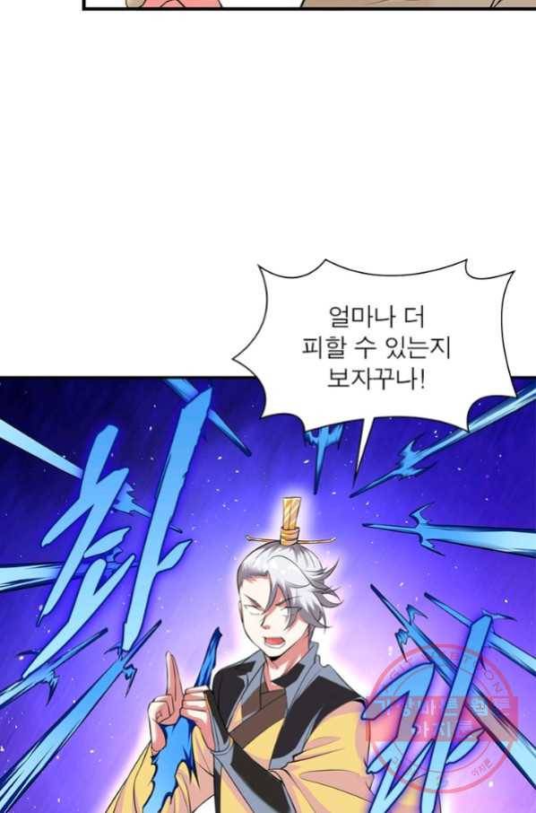 전승지존 26화 48