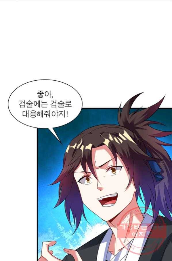 전승지존 26화 51