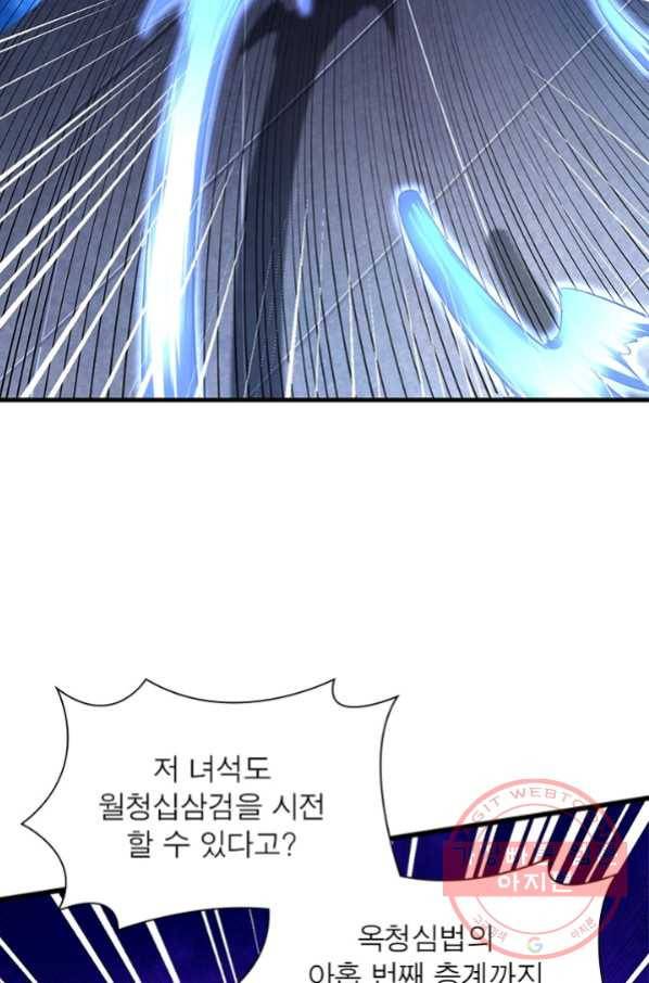 전승지존 26화 53