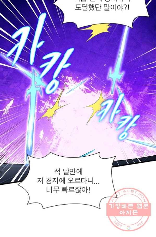 전승지존 26화 54