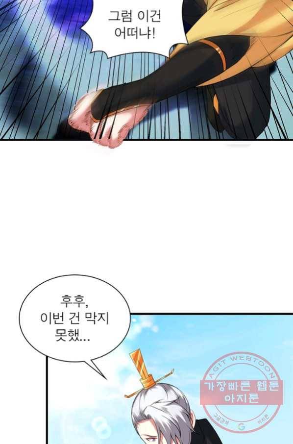 전승지존 26화 59