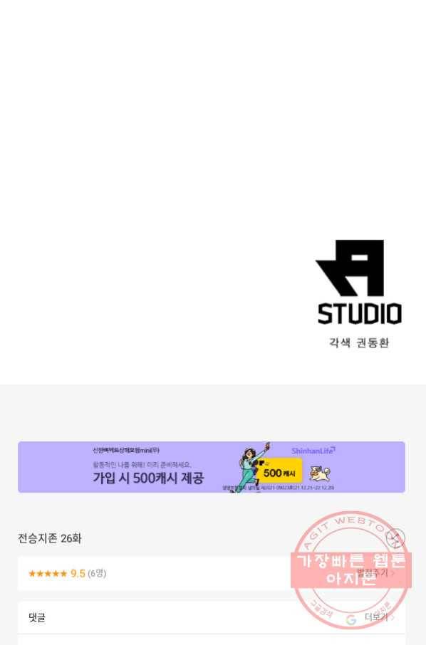 전승지존 26화 65