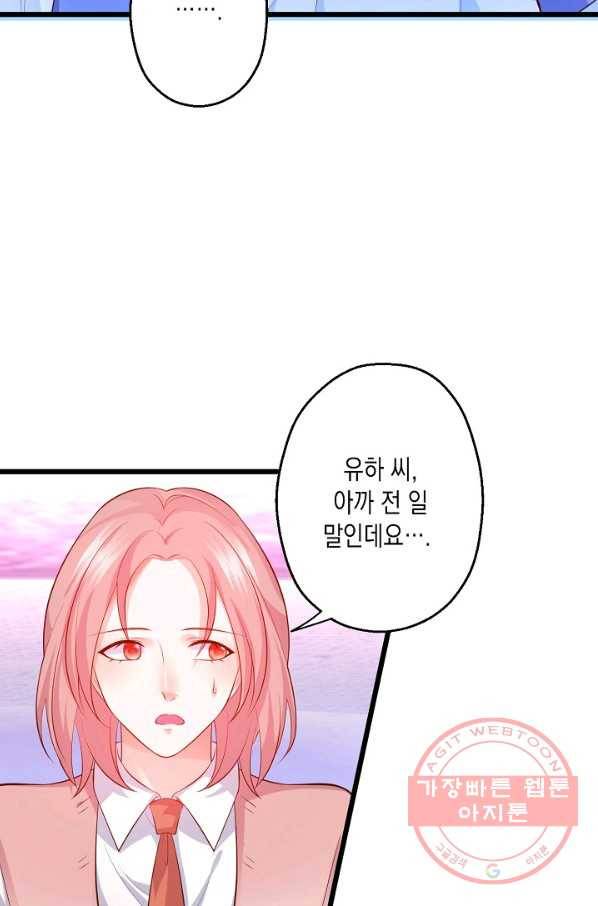 이 조폭은 귀여워 143화 4