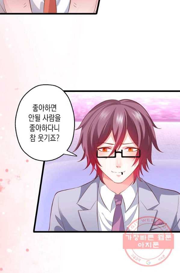 이 조폭은 귀여워 143화 5