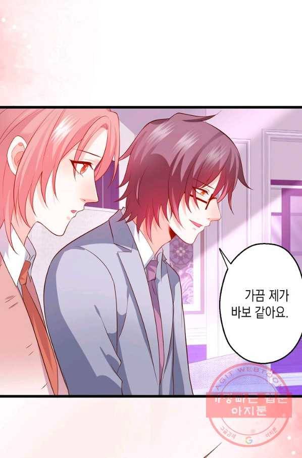 이 조폭은 귀여워 143화 6