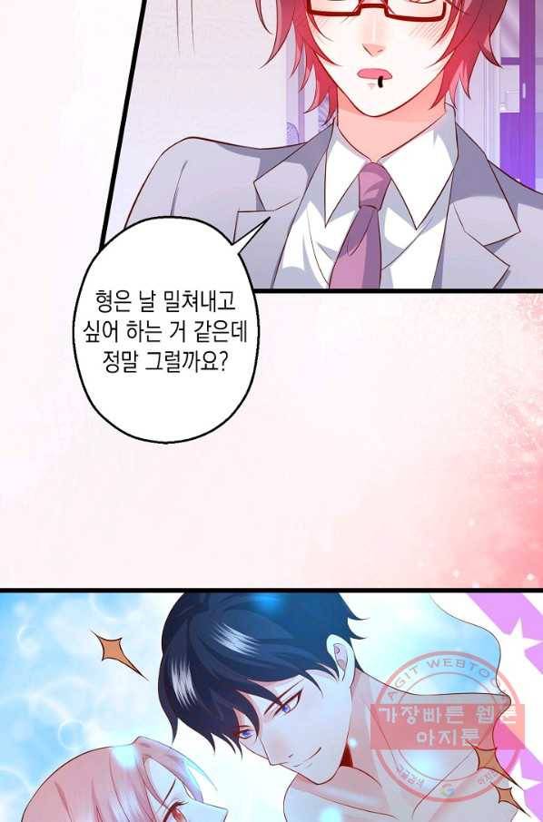 이 조폭은 귀여워 143화 11