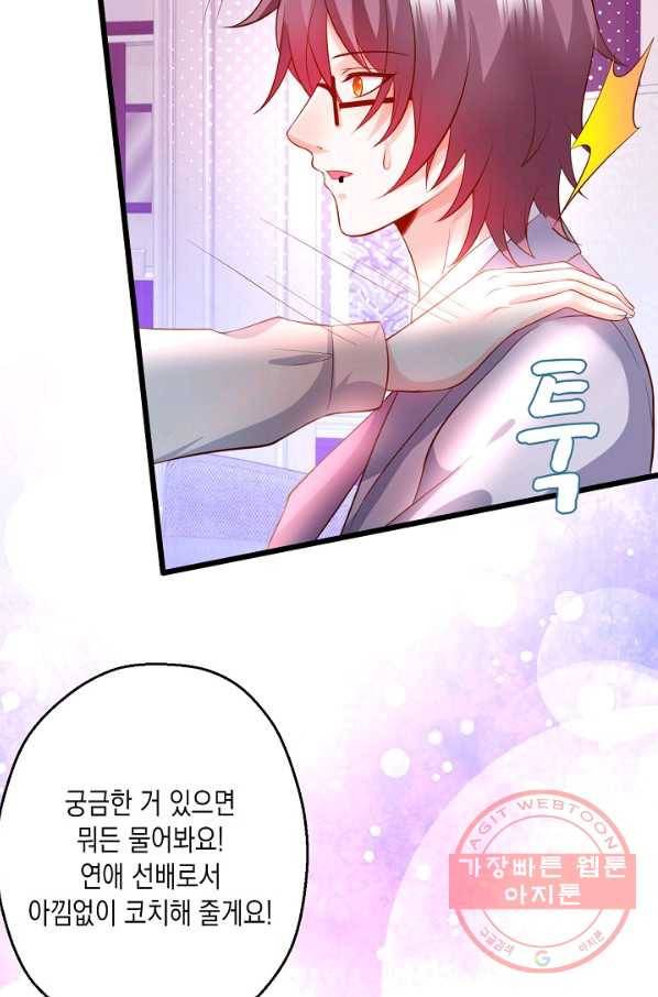 이 조폭은 귀여워 143화 13