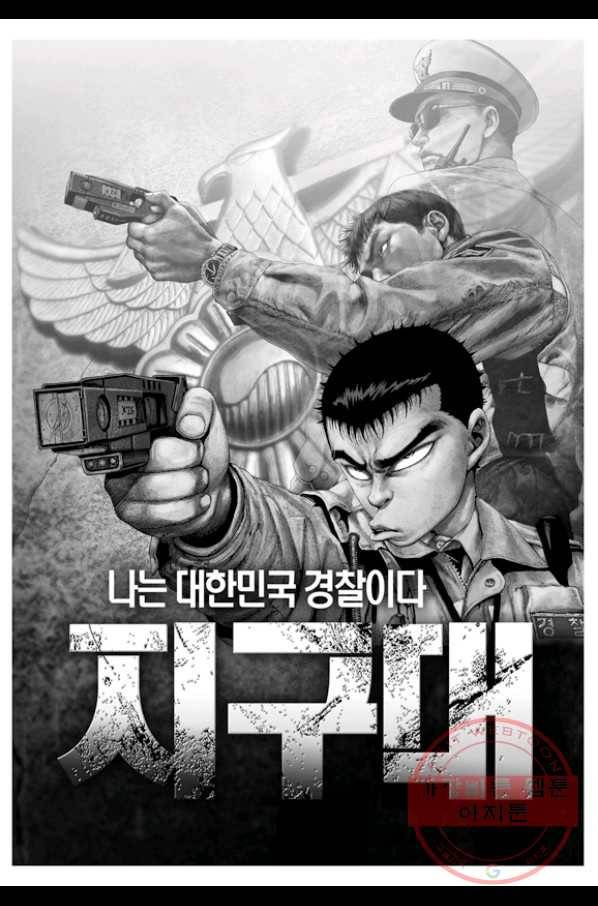 지구대 52화 2